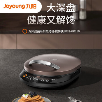 九阳（Joyoung）电饼铛多功能家用 双面加热悬浮烤盘下烤盘一键拆洗大直径防刮烙饼机煎烤机 JK32-GK360