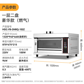 麦大厨燃气烤箱商用多功能烘焙披萨蛋挞液化气天然气 一层二盘 MDC-F8-DNRQ-102Z 【免费安装】