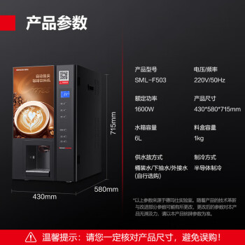德玛仕（DEMASHI）商用饮料机多功能奶茶豆浆果汁机全自动速溶一体咖啡机 SML-F503 扫描自助售货机