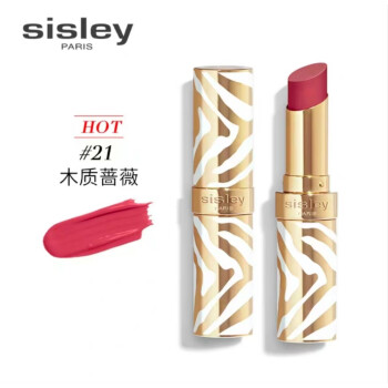 希思黎（Sisley）魅惑水钻光唇膏口红21号木质蔷薇3g镜面玻璃粉色系