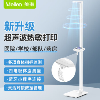 Meilen身高测量仪儿童宝宝专用超声波身高测量器家用高精准无线测量