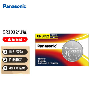松下松下（Panasonic）CR3032纽扣电池3V适用石英钟表头灯 停车卡门禁卡 高压测电工业一粒装（定制）