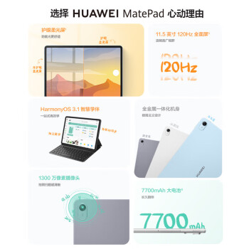 华为（HUAWEI）MatePad 2023标准版 11.5英寸【含商务雨伞】120Hz护眼全面屏 学习办公平板电脑8+256GB 海岛蓝