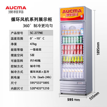 澳柯玛（AUCMA） 277升冷藏商用展示柜 立式冰箱保鲜柜超市饮料啤酒冷柜 水果冷藏柜单门展示柜SC-277NE