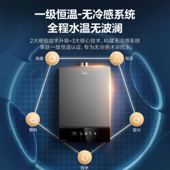 美的（Midea）16升燃气热水器 天然气 一级静音2.0 一级恒温水伺服 下置风机 零冷水 无冷感热水器 JSQ30-GQ16S7