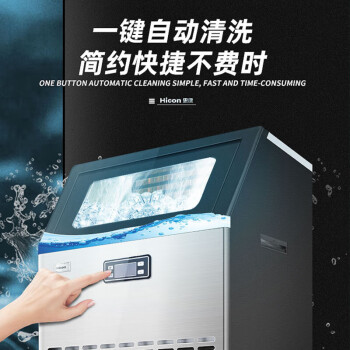 惠康HICON商用制冰机大型120KG餐厅全自动方块冰块机