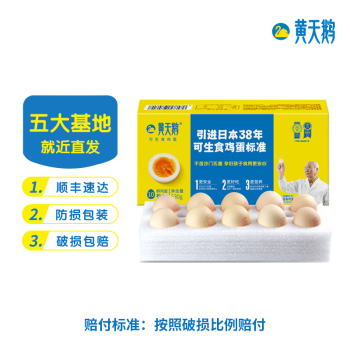 黄天鹅 鸡蛋10枚 可生食鲜鸡蛋无抗生素无菌鸡蛋新鲜鸡蛋礼盒