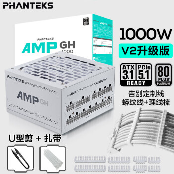 PHANTEKS追风者AMP GH额定1000W白色 白金牌全模电源(Intel ATX3.1认证/原生PCI-E5.1/4090)YFS