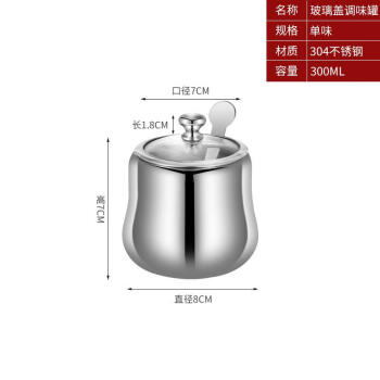 莱羽炫304不锈钢调料罐调味瓶调味罐调料盒 玻璃盖-单个装