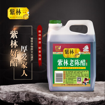 紫林 醋 老陈醋 山西酿造食醋 1.4L 山西特产