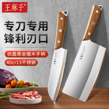 王麻子厨房刀具组合套装 切片多用两件套菜刀 抗菌黑金檀木柄