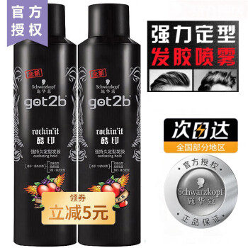 施华蔻（Schwarzkopf） 酷印强持久定型发胶250ml*2男女士蓬松喷雾发胶固定造型干胶清香 酷印强持久定型发胶250ml*2