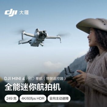 大疆DJI Mini 4 Pro 单机(带屏遥控器版)全能入门级航拍无人机 高清专业航拍无损竖拍(含64内存卡)