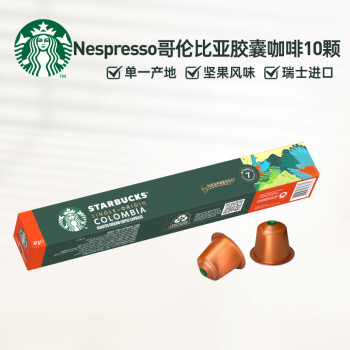 星巴克（Starbucks）Nespresso浓遇胶囊咖啡 纯正之源 哥伦比亚 瑞士进口 10粒