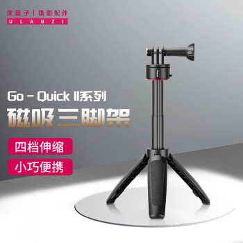 优篮子ulanzi Go-Quick II系列 运动相机磁吸快拆三脚架Gopro12/11大疆action4/3通用