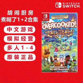 Nintendo Switch 任天堂 游戏卡带NS游戏软件海外通用版本全新原装实体卡 胡闹厨房1+2+DLC 中文