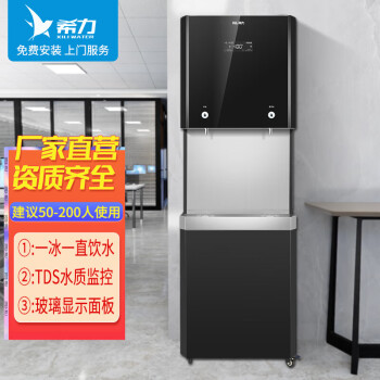 希力（XILI WATER）商用净水器冰水直饮机冷热两用立式企业饮水机单位直饮水机 希力2W50BR 最新上市