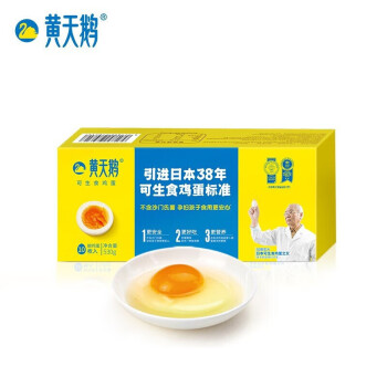 黄天鹅可生食鸡蛋10枚礼盒装（珍珠棉）