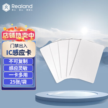 真地 Realand 门禁卡IC卡白卡消费卡ic卡考勤卡食堂卡电梯卡小区门禁卡 25张/盒