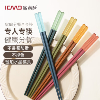 客满多筷子 家用分色合金筷不易霉防滑耐高温分食筷5双一人一双高档筷子