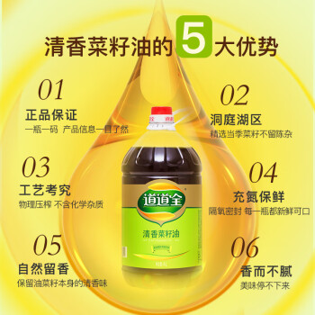 道道全清香菜籽油5L 物理压榨工艺  食用油