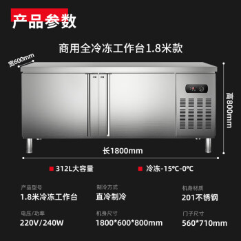 特睿思（TERUISI）冷藏柜工作台冰柜商用大容量不锈钢厨房冷冻奶茶店操作台冰箱展示柜 1.8*0.6米冷冻工作台经济款