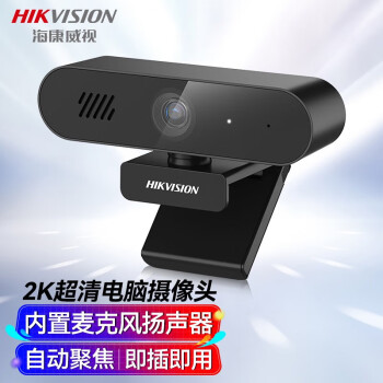 海康威视（HIKVISION）电脑摄像头2K超清USB自动聚焦内置麦克风扬声器网课家用直播视频会议E14Sa