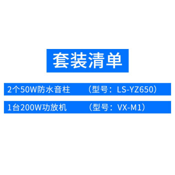 菱声（LINGSHENG）蓝牙合并式大功率专业定压定阻功放机广播系统功率放大器紧广播 200W功放+2个650防水音柱