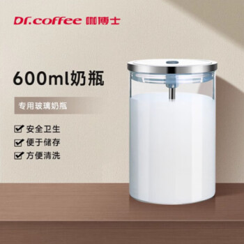 咖博士  咖啡机冰箱奶缸奶罐3.5L 食品级材质 带盖 奶罐600ml