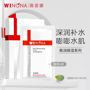薇诺娜（WINONA）极润水柔隐形面膜25ml/贴*6贴