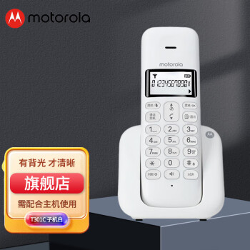 摩托罗拉（Motorola）T301C白色 电话机数字无绳无线子母机座机大屏幕清晰免提单机 【子机 不可单独使用】