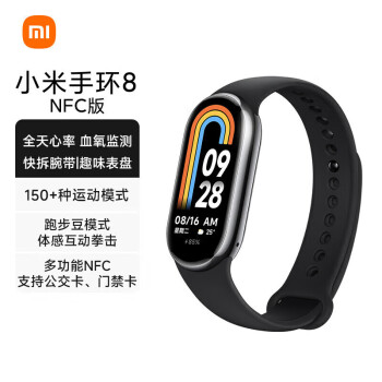 小米（MI）手环8 NFC版 亮黑色 150种运动模式 血氧心率睡眠监测 多样快拆腕带 小米手环 智能手环 运动手环