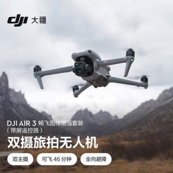 大疆（DJI）Air 3 畅飞图传增强套装（带屏遥控器） 航拍无人机中长焦广角双摄旅拍高清航拍+65W 便携充电器