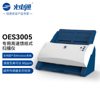 光电通OES3005 全国产化信创设备 专用A4高速馈纸式扫描仪 (A4自动双面）