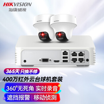 HIKVISION海康威视摄像头监控套装2路400万家用红外夜视360度全景POE网线供电手机远程带3T硬盘2C40IY-DE