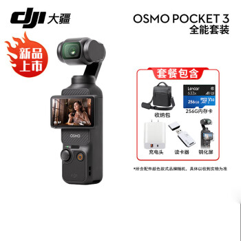 大疆DJI Osmo Pocket 3 全能套装 一英寸口袋云台相机 OP灵眸手持数码相机 旅游vlog+ 256G卡配件礼包