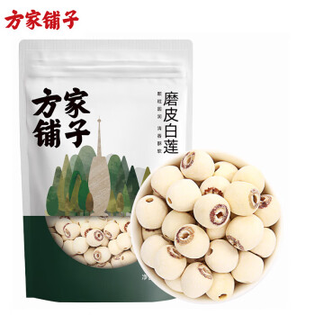 方家铺子 磨皮白莲400g/袋*2 去芯白莲子 五谷杂粮煲汤食材