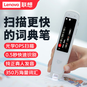 联想（Lenovo）词典笔DP200 16G点读笔 翻译笔 英语听力学习机 单词机扫描答题 长续航 2.98吋 白色