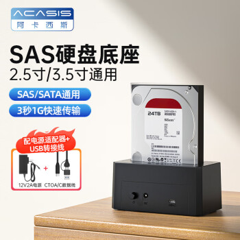 阿卡西斯SAS硬盘盒底座2.5/3.5英寸 USB3.0台式笔记本SATA串口机械固态ssd外置硬盘盒子双盘位EC-5351