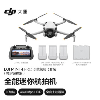 大疆 DJI Mini 4 Pro 长续航畅飞套装（带屏遥控器版）全能迷你航拍机 入门级无人机专业航拍无损竖拍