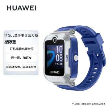 HUAWEI/华为儿童手表 5活力版华为手表智能手表离线定位电话星际蓝【企业专享X】