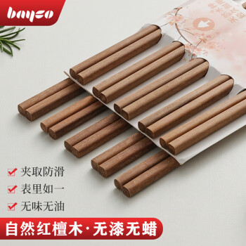 拜格家用红檀木筷子10双装无漆实木筷防滑中式一人一筷餐具套装BX6470