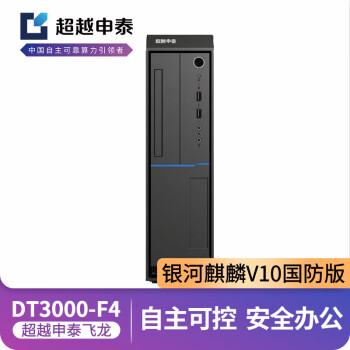 超越申泰飞龙DT3000-F4台式机 腾锐D2000/16G/512GB SSD/2G显卡/试用版银河麒麟V10 GF版/单主机