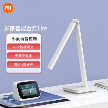 米家智能台灯Lite 国标A级照度 小爱语音遥控 APP智能调光 无蓝光危害 三挡好光 小米