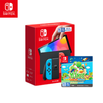 Nintendo Switch任天堂 国行游戏机（OLED版）配红蓝Joy-Con & 耀西的手工世界兑换卡