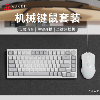 黑爵（AJAZZ）AK820有线机械键盘鼠标套装 热插拔 Gasket结构客制化键盘 白光 5层填充 PBT键帽 灰白 AS红轴