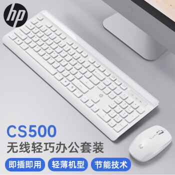 惠普（HP）键盘 无线键盘鼠标套装  轻薄省电无线自动休眠键鼠 笔记本台式机通用办公家用键鼠  CS500白色