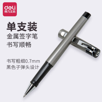 得力（deli) 中性笔商务金属签字笔中性笔水笔黑色子弹头0.7mm单支 S96