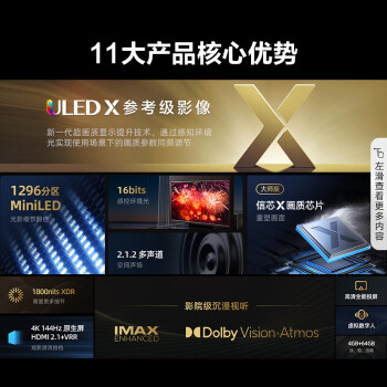 海信电视85E8K 85英寸 ULED X 1296分区 MiniLED 16bits控光 144Hz 4K全面屏 液晶智能平板电视机E8H