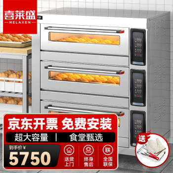 喜莱盛电烤箱商用大容量大型烘焙电烤炉单位食堂层炉平炉面包蛋糕地瓜焗炉 三层六盘SM-3-6D